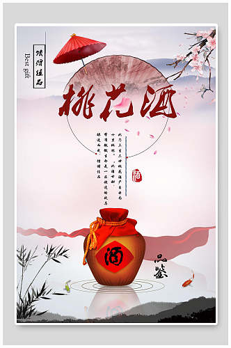 中国文化传统酒文化宣传展板