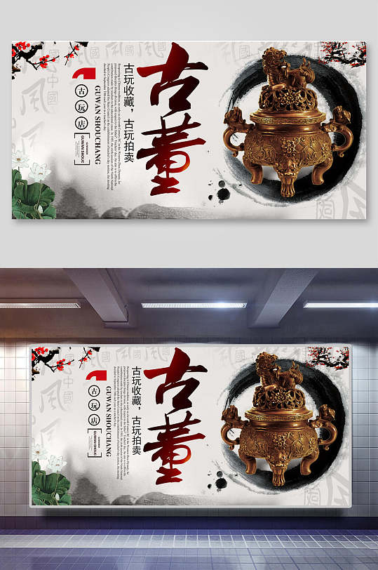 艺术空间立即下载黑金古玩鉴赏海报设计高端翡翠古董古玩海报古典古玩