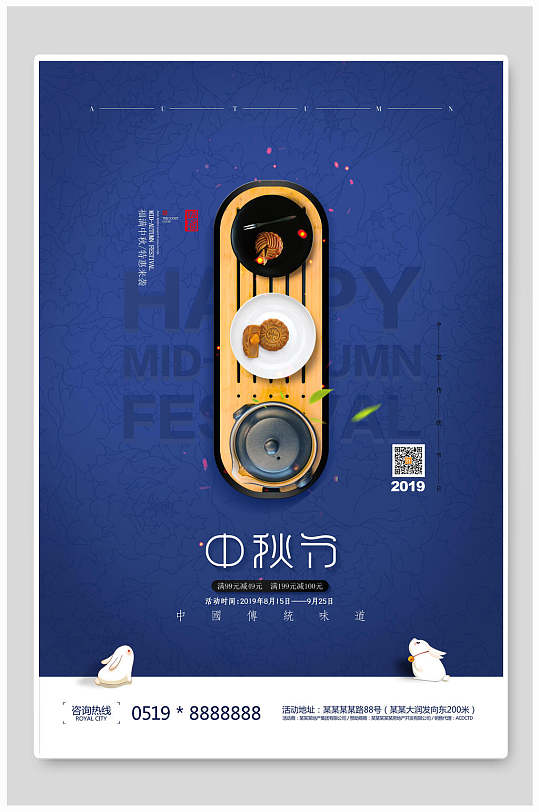 中国风插画扁平化传统文化中秋节海报