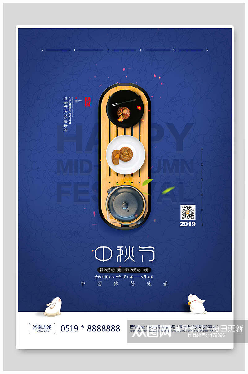 中国风插画扁平化传统文化中秋节海报素材