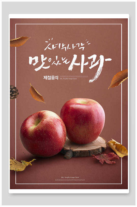 简约苹果美食宣传海报