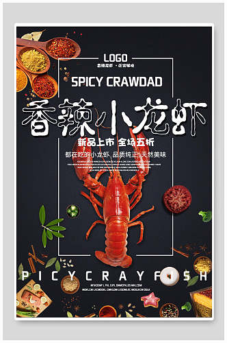 香辣小龙虾美食海报设计
