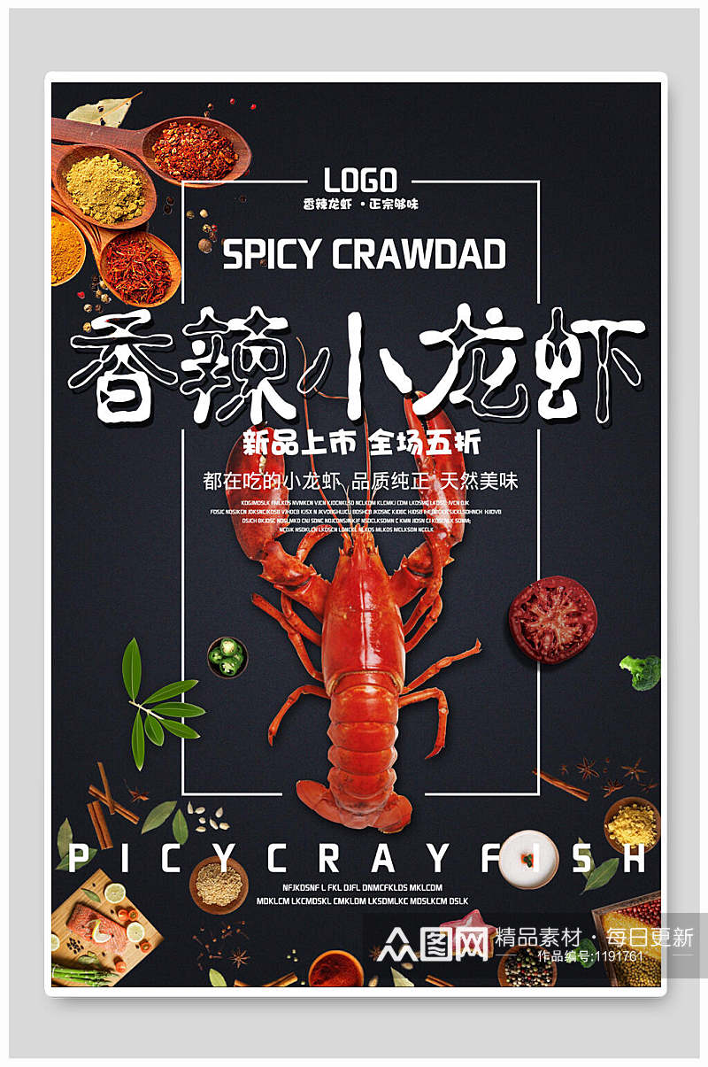 香辣小龙虾美食海报设计素材