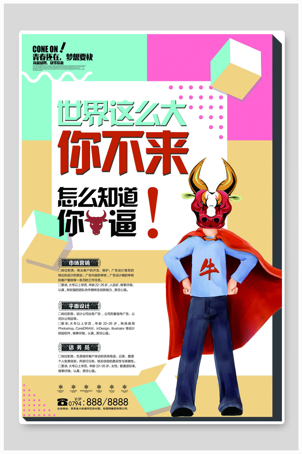清新寻找牛人招聘海报素材