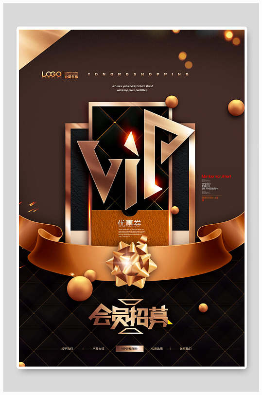 简约大气会员日会员vip招募海报