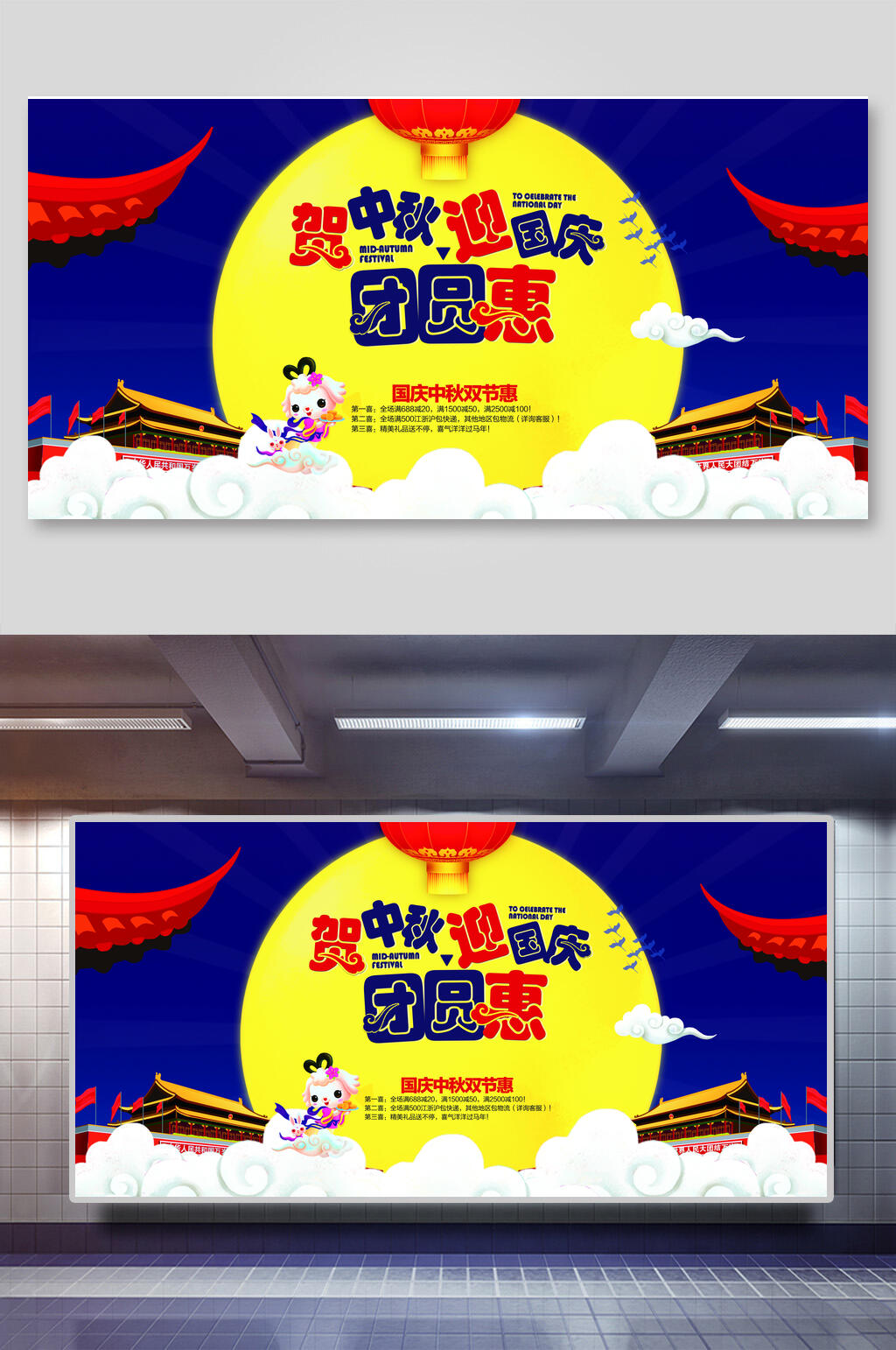 简约创意贺中秋迎国庆中国风中秋节海报素材