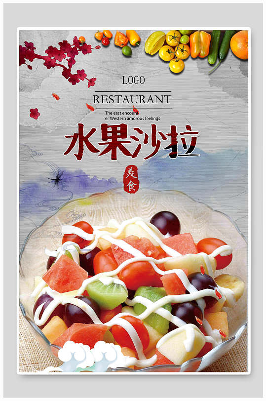 水果沙拉餐饮促销海报