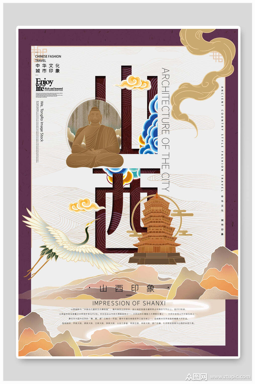 山西印象地标建筑国潮风城市旅游海报设计