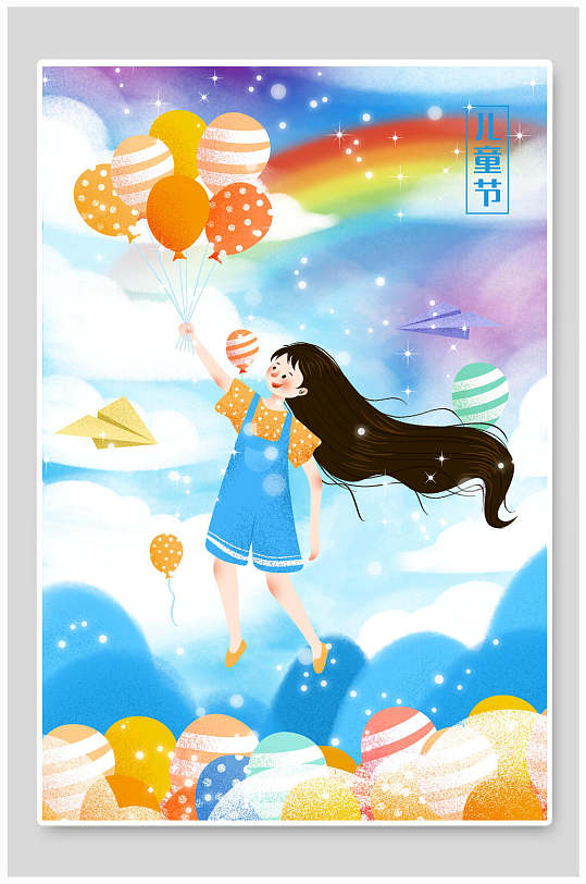 七彩气球女孩快乐六一儿童节插画促销海报
