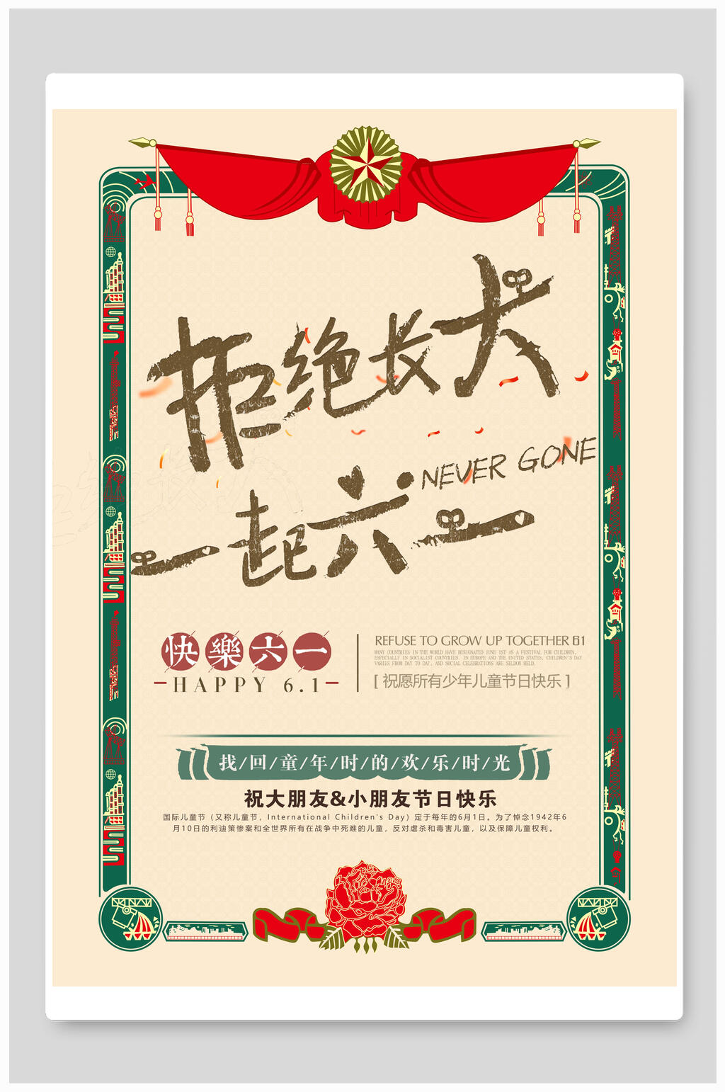 简约大气六一儿童节海报儿童节海报素材