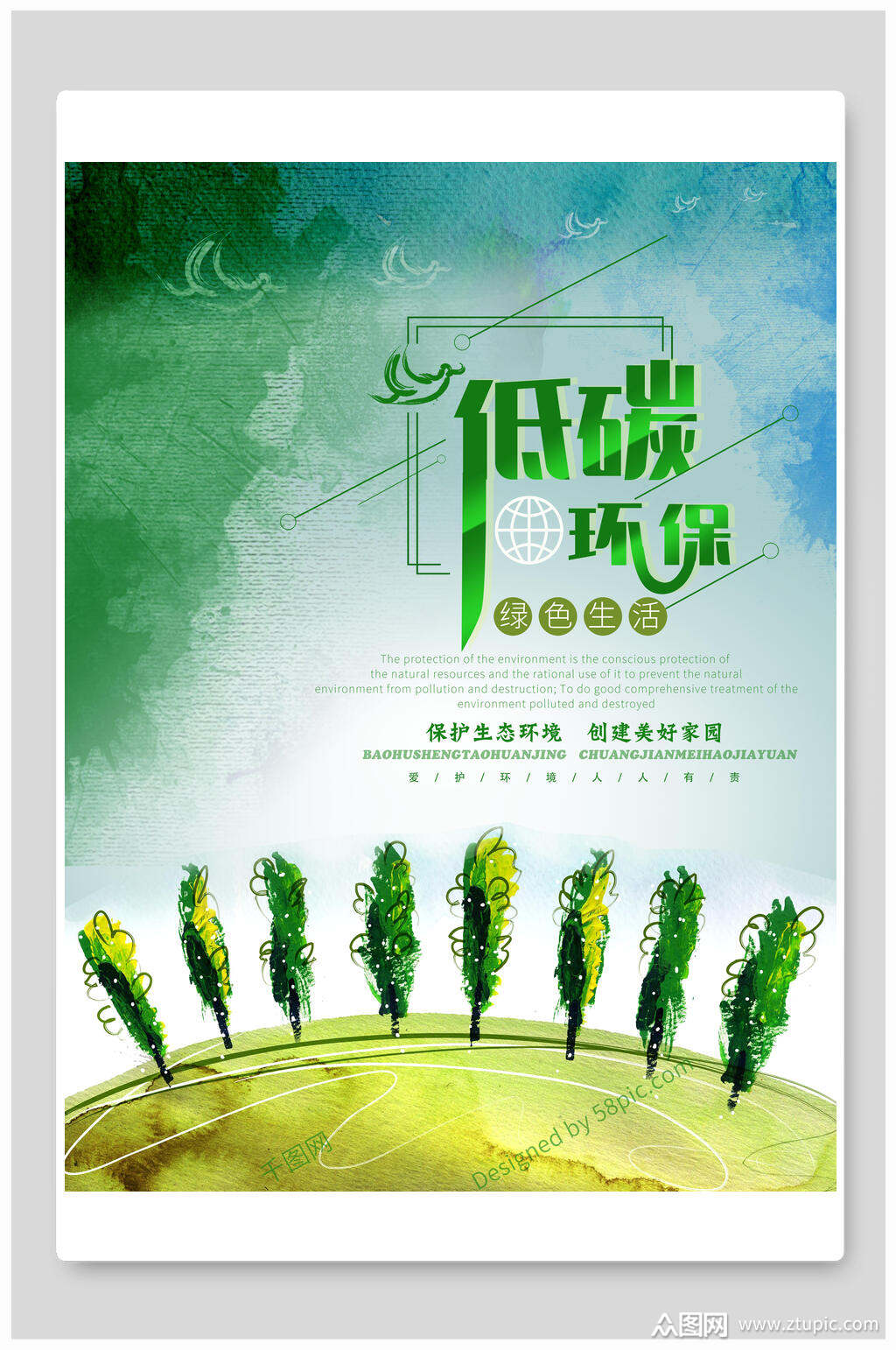 绿色低碳环保海报