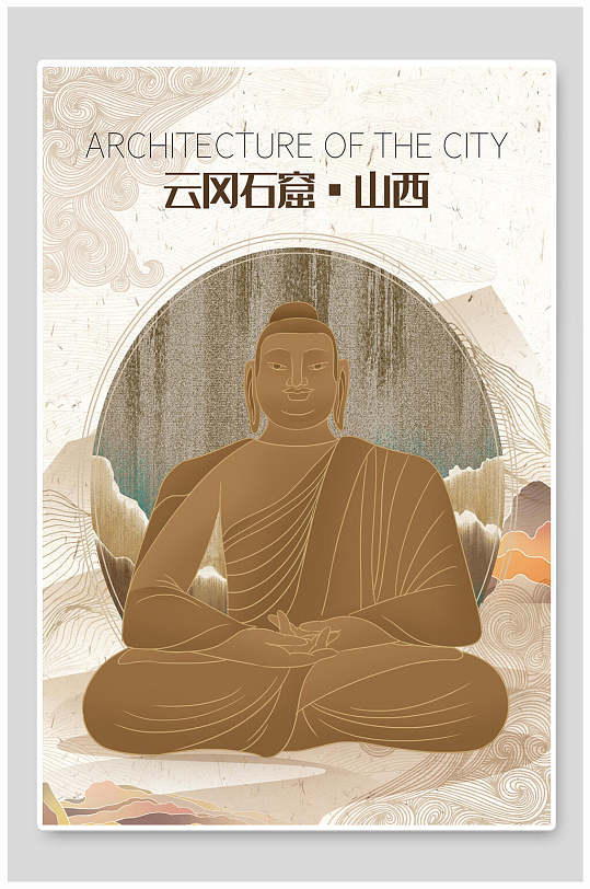 山西云冈石窟国潮风简约手绘城市印象插画