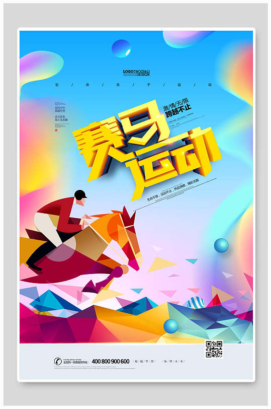 马术比赛体育运动海报立即下载极限运动卡通手绘创意扁平化赛马比赛马