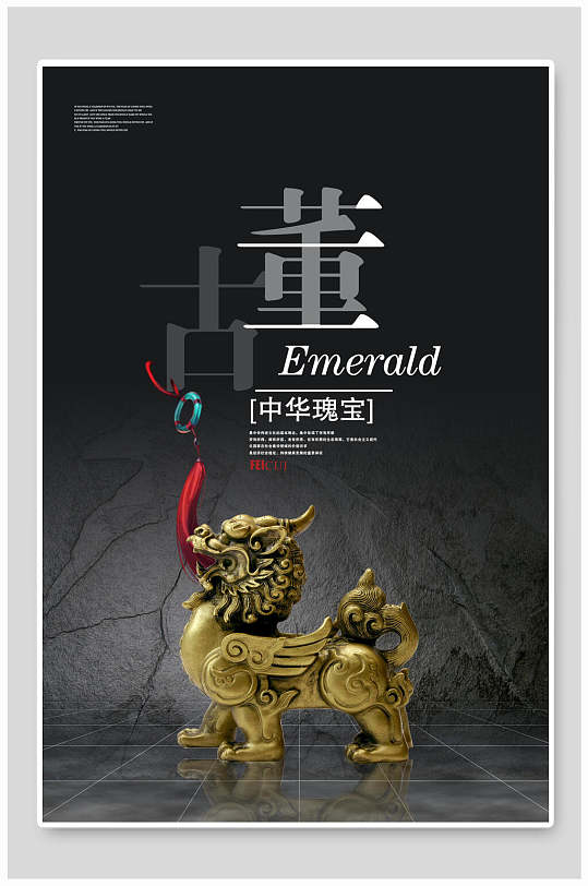 淡雅中国风中华瑰宝古董收藏海报