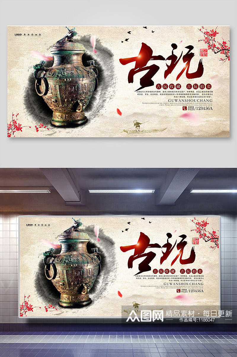 简约中国风古董古玩收藏海报素材