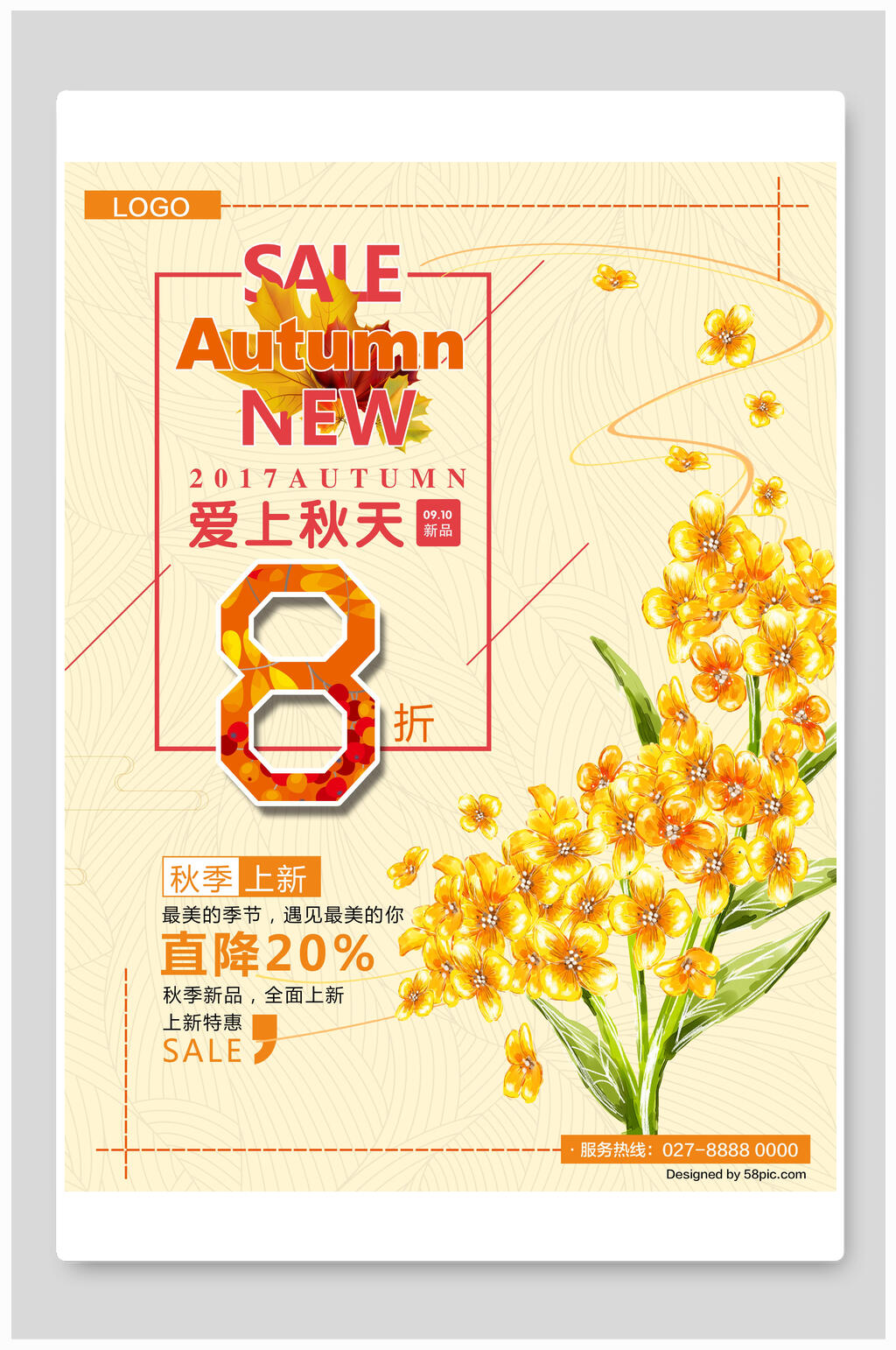 黄色简约秋品上新促销海报素材