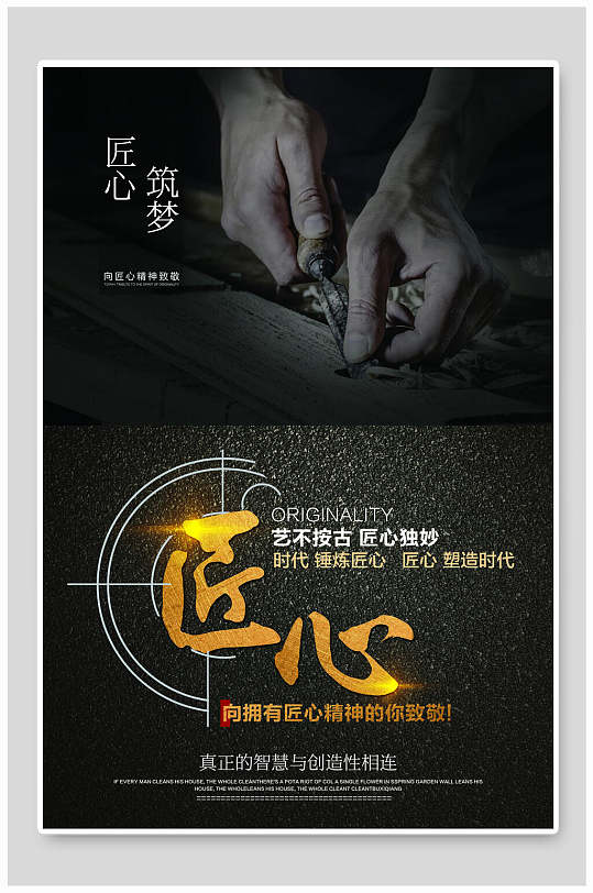 大气黑金励志匠心企业文化挂画海报-众图网