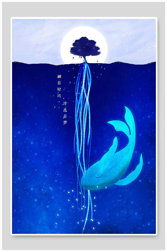 蓝色海洋鲸梦清新扁平世界海洋日海洋馆鲸鱼插画