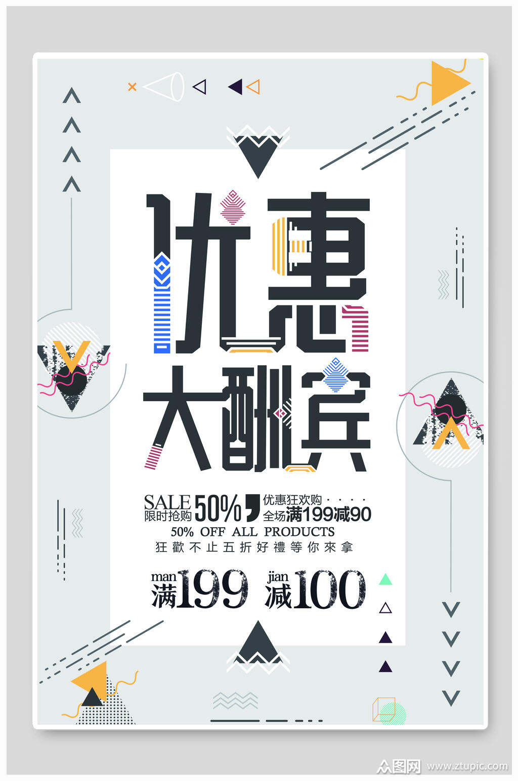 时尚购物就送大礼包优惠大酬宾促销海报