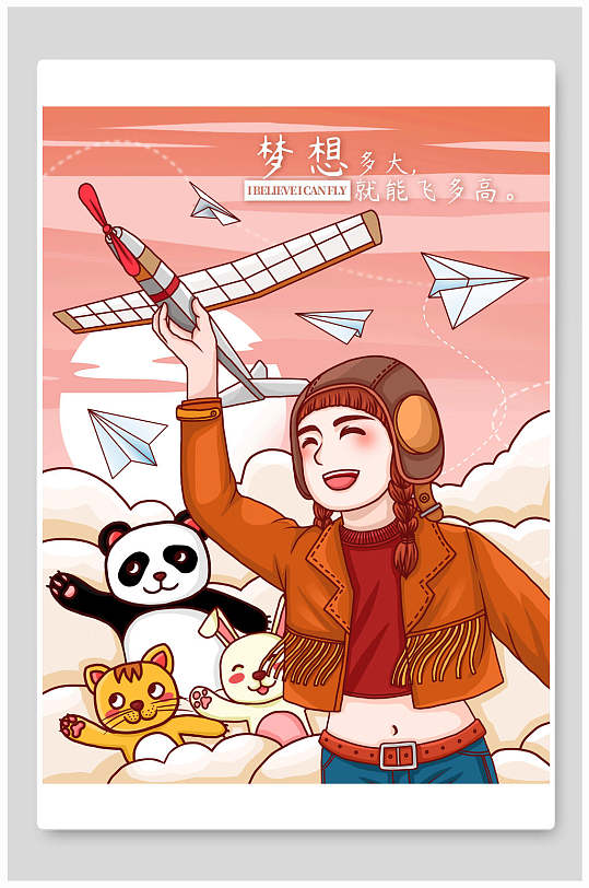 梦想飞翔现代简约学校学生读书手绘插画