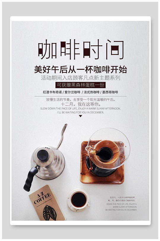 咖啡促销易拉宝2