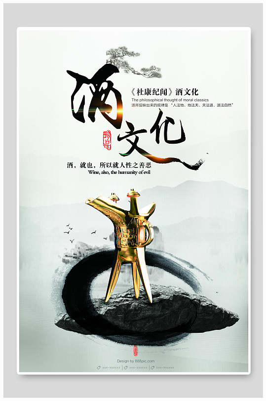 中国风醇香酒文化海报立即下载立即下载中国文化传统酒文化宣传展板
