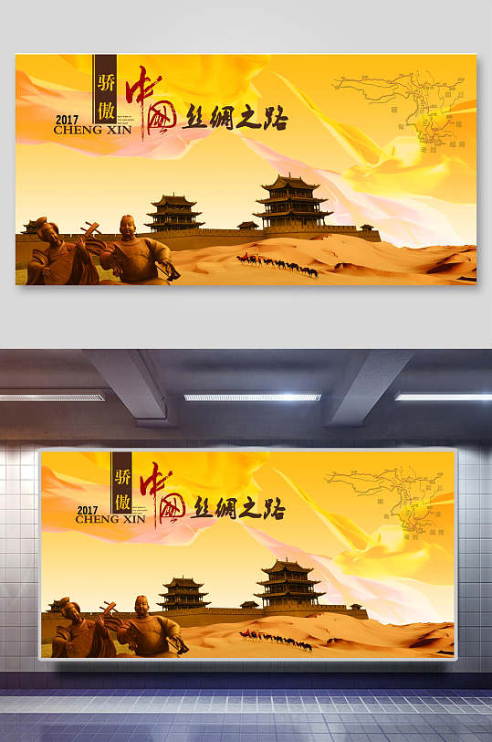 简约黄色中国丝绸之路展板