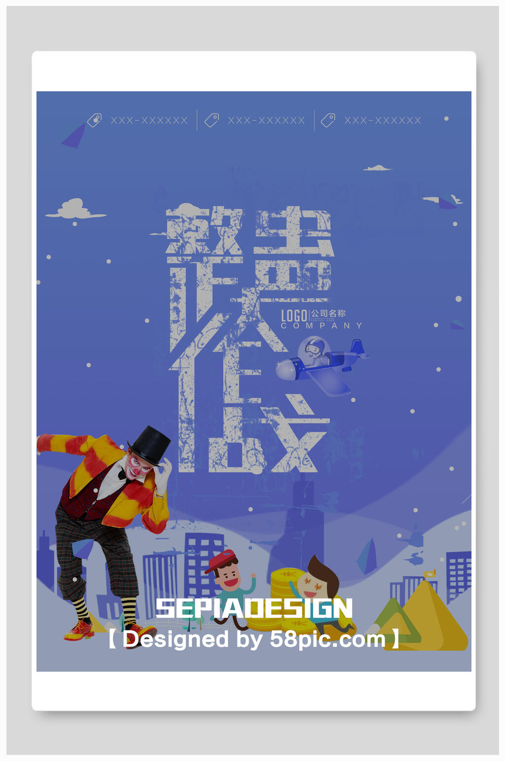 疯狂愚人节整蛊大作战创意设计海报素材