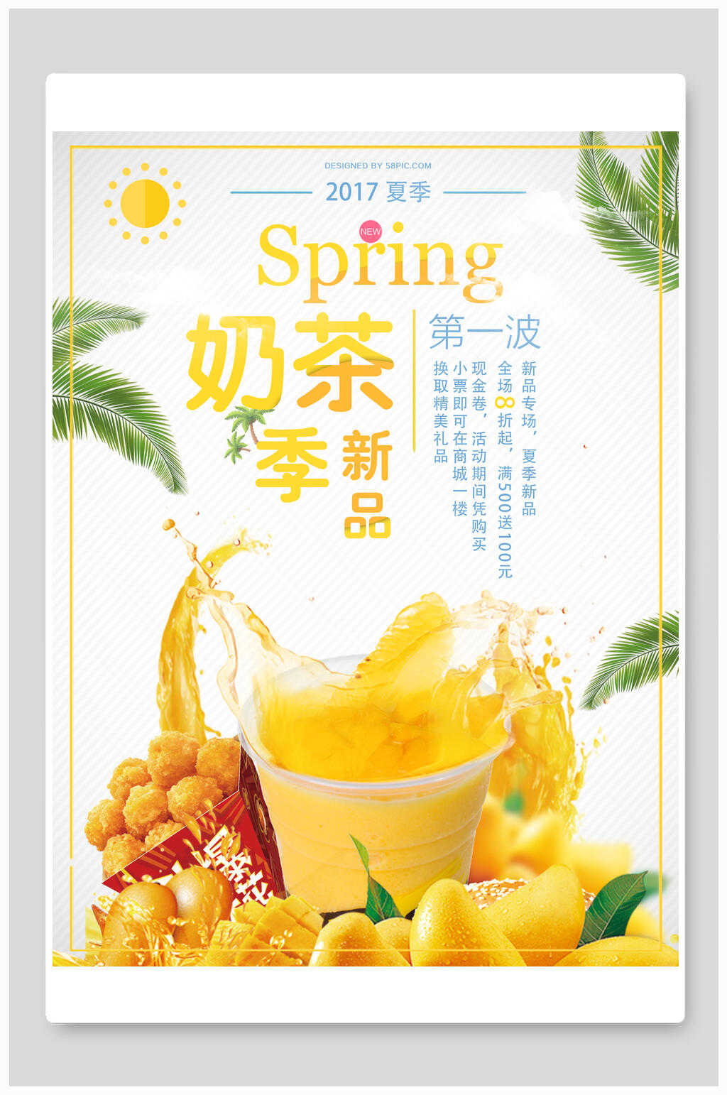 简约大气黄色奶茶海报素材