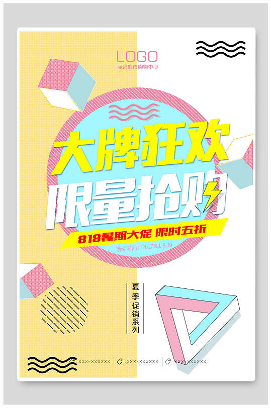 超级品牌日打牌狂欢限量抢购促销海报-众图网