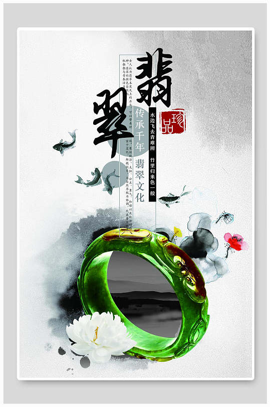 翡翠海报设计理念(翡翠海报设计理念是什么) 第1张