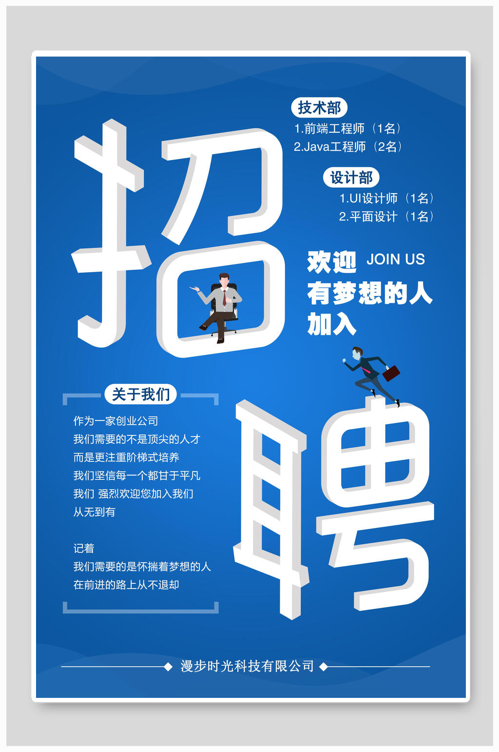 蓝色简约招聘海报素材