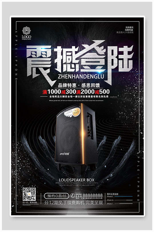 黑色品牌特惠数码产品海报