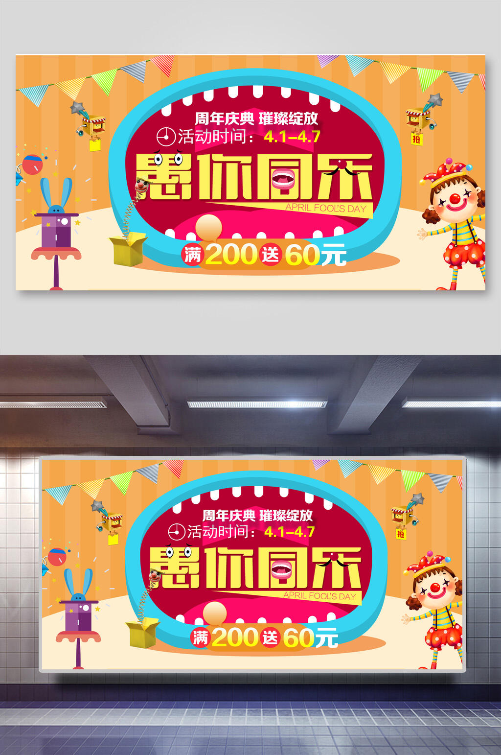 愚人节活动促销展板素材