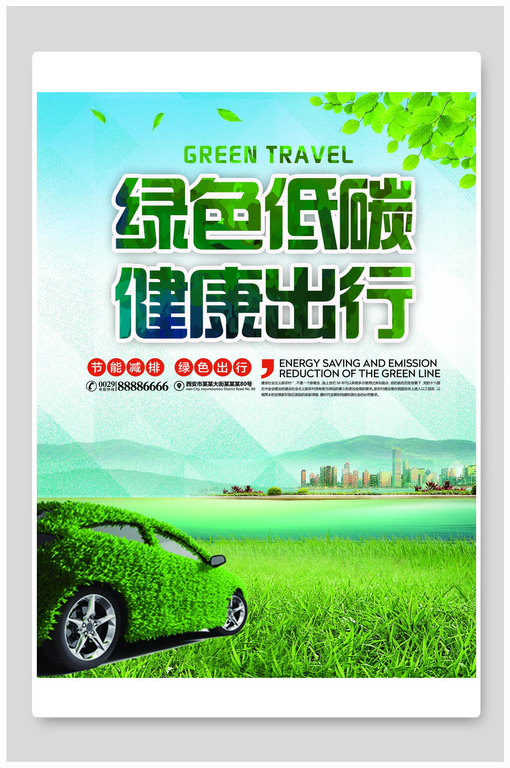 绿色低碳健康出行环保海报模板