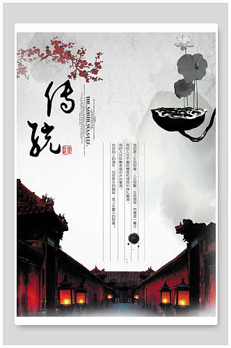 传统水墨风格画主题中国风海报设计模板
