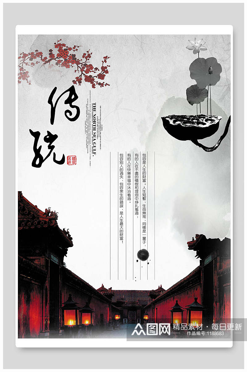 传统水墨风格画主题中国风海报设计模板素材