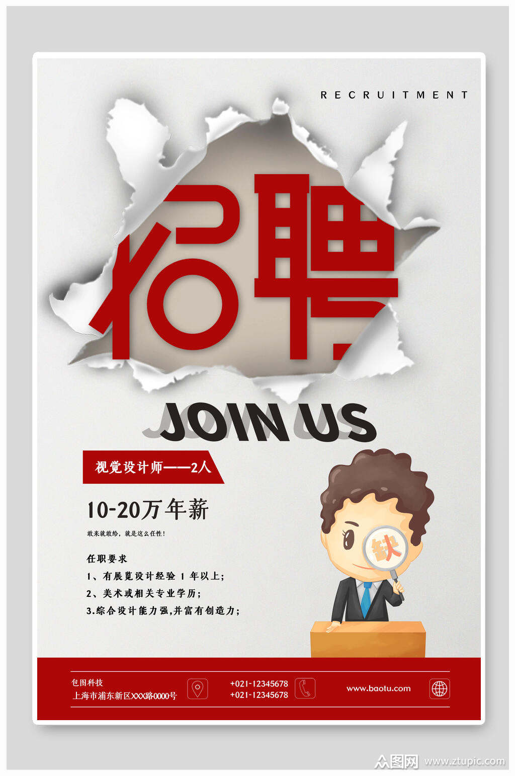 缺人图片创意,创意图片(第10页)_大山谷图库