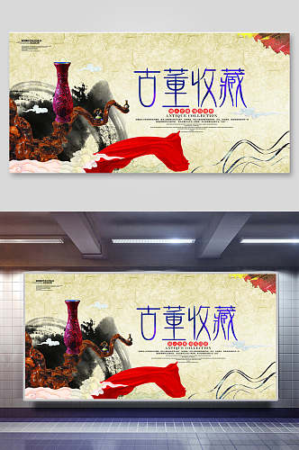 中国风古董古玩收藏海报