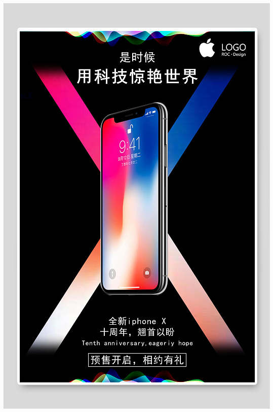 科技感苹果手机新品上市海报