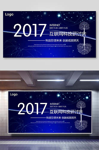 科技企业互联网科技研讨会背景展板