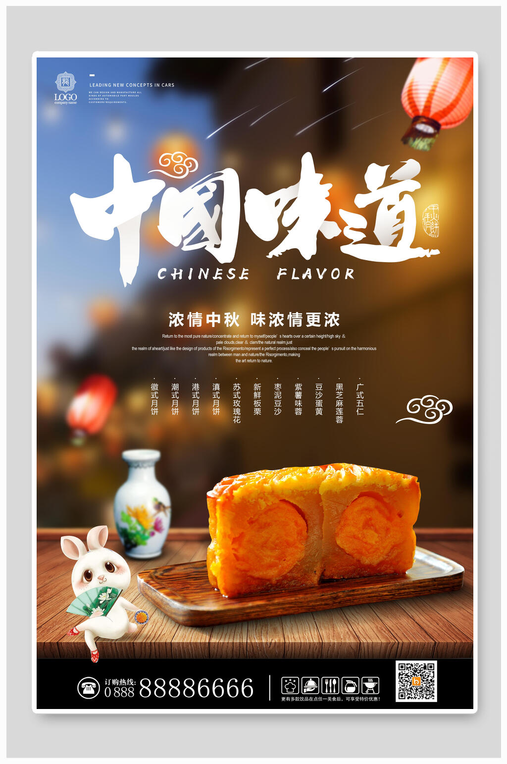 中秋节月饼中国味道海报设计素材