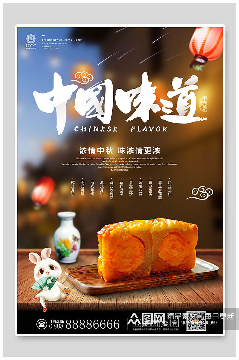 中秋节月饼中国味道海报设计素材