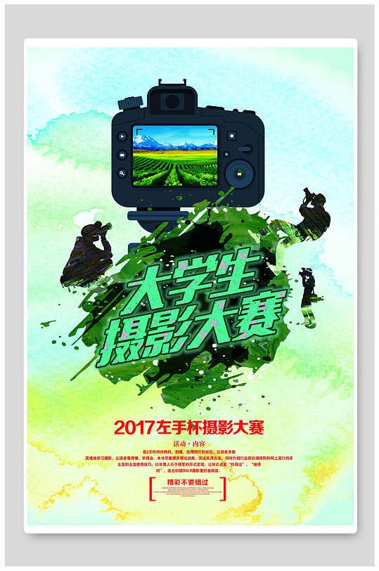摄影大赛宣传海报立即下载首届大学生摄影大赛海报立即下载时尚大学生