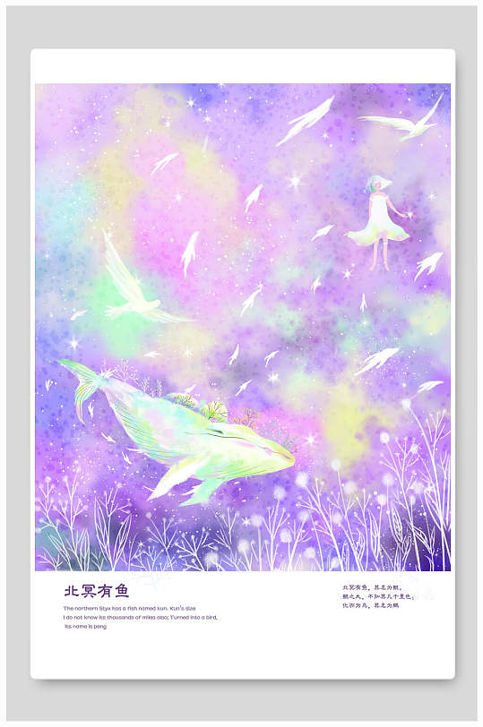 北冥有鱼唯美创意鲸鱼插画
