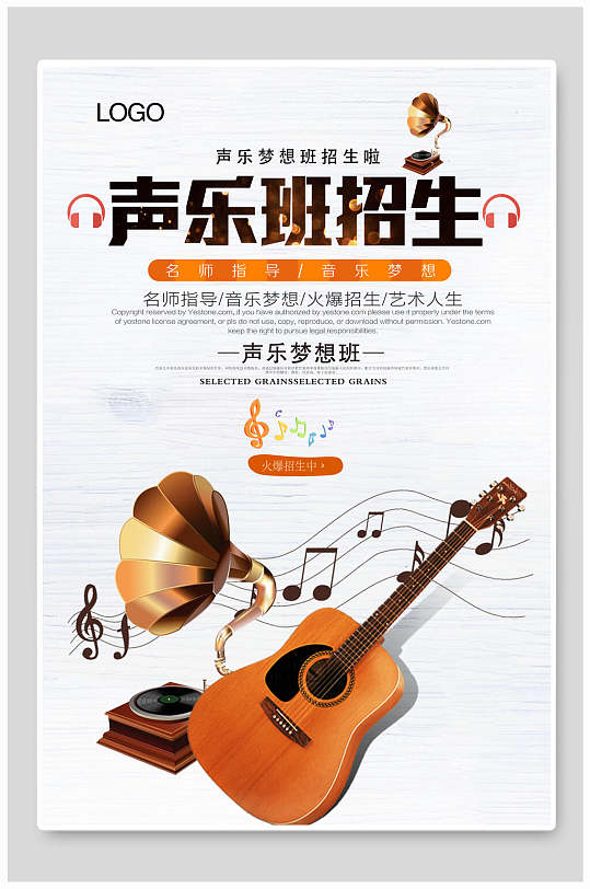 简约声乐培训招生海报-众图网