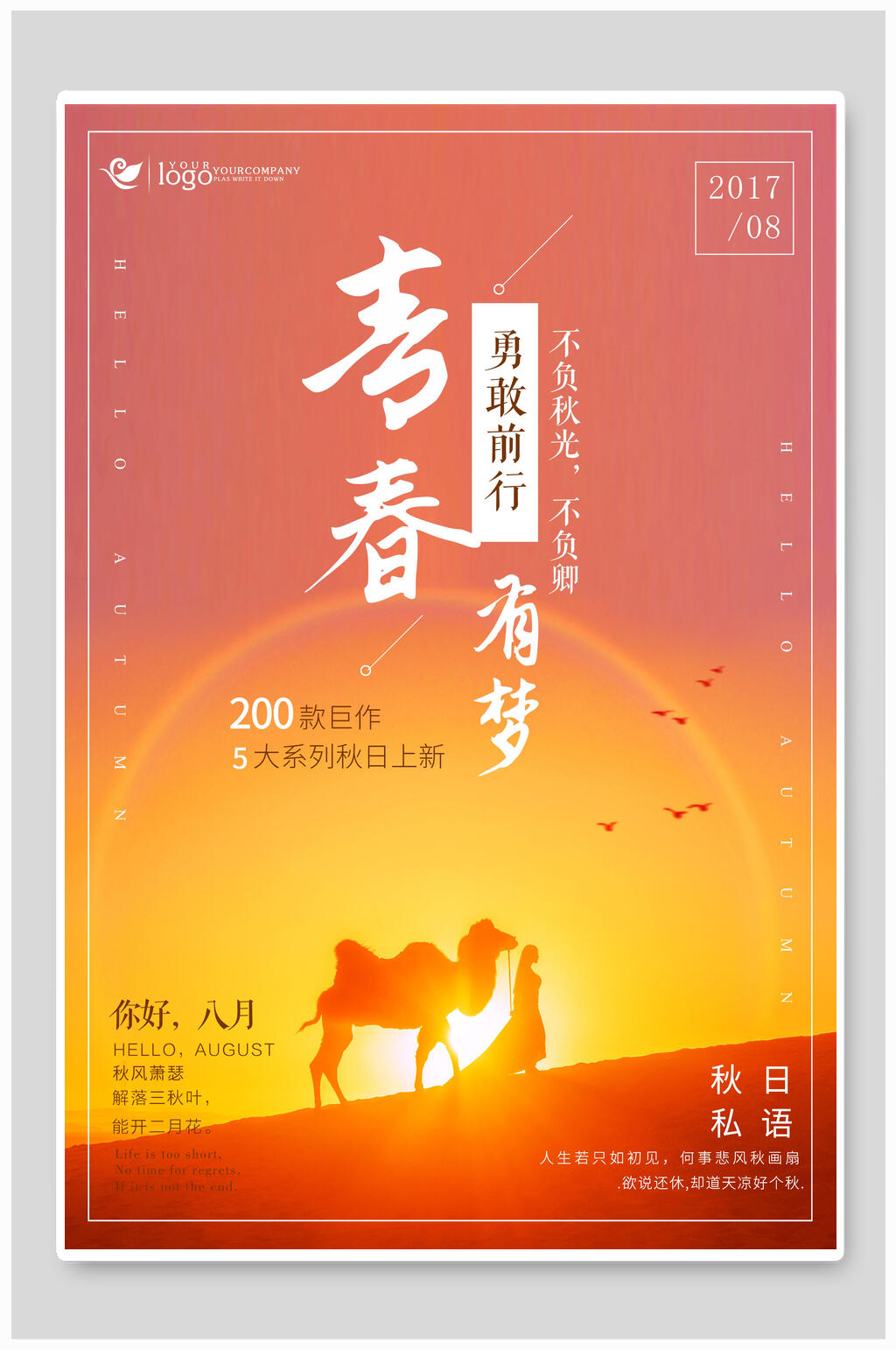 简约青春有梦主题创意海报设计素材