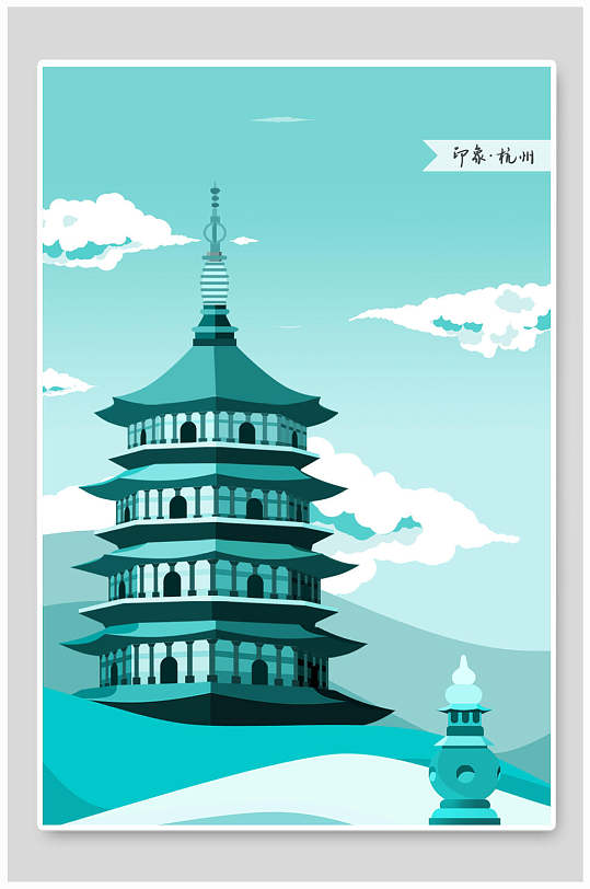 青色渐变杭州城市地标建筑国潮中国风插画