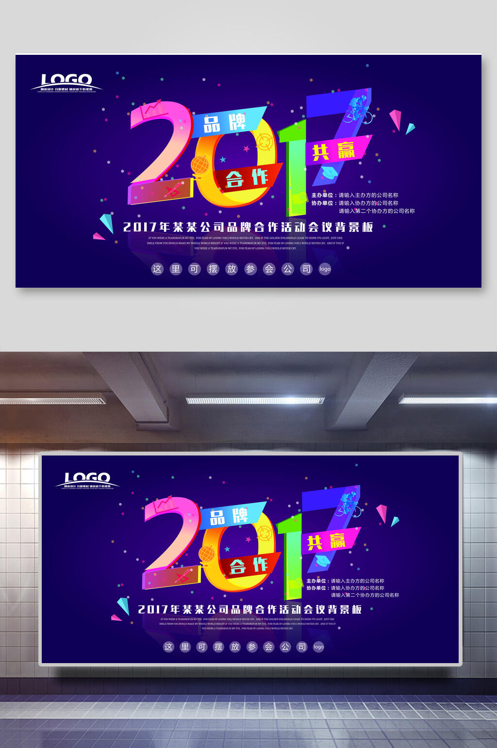 会议背景企业创新科技晚会年会展板素材