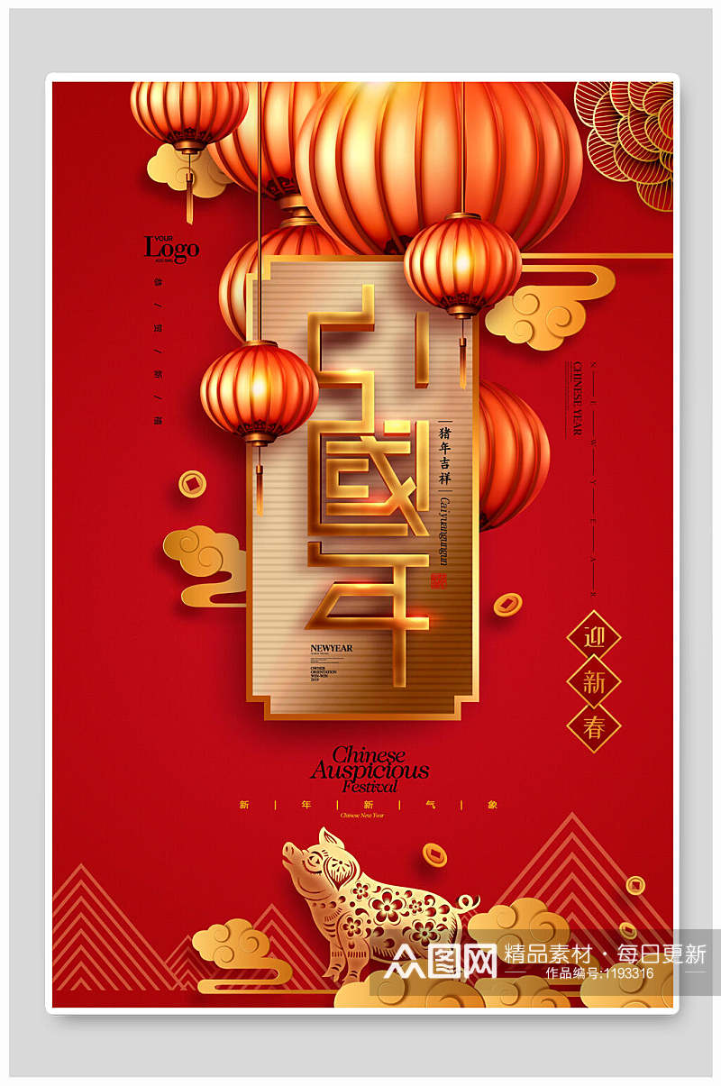 红色大气中国年海报设计素材